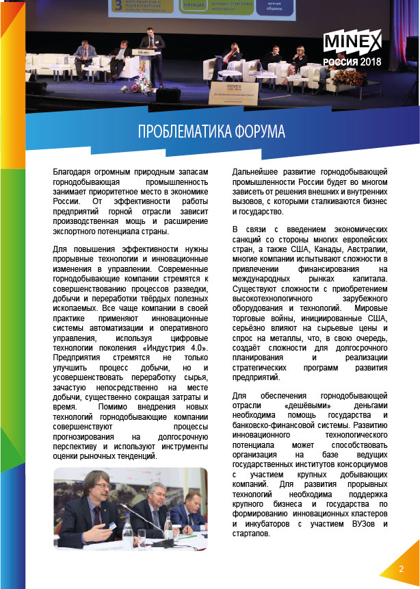 https://2018.minexrussia.com/wp-content/uploads/2018/07/MXRU2018_Brochure_ru4.7.1-03.jpg