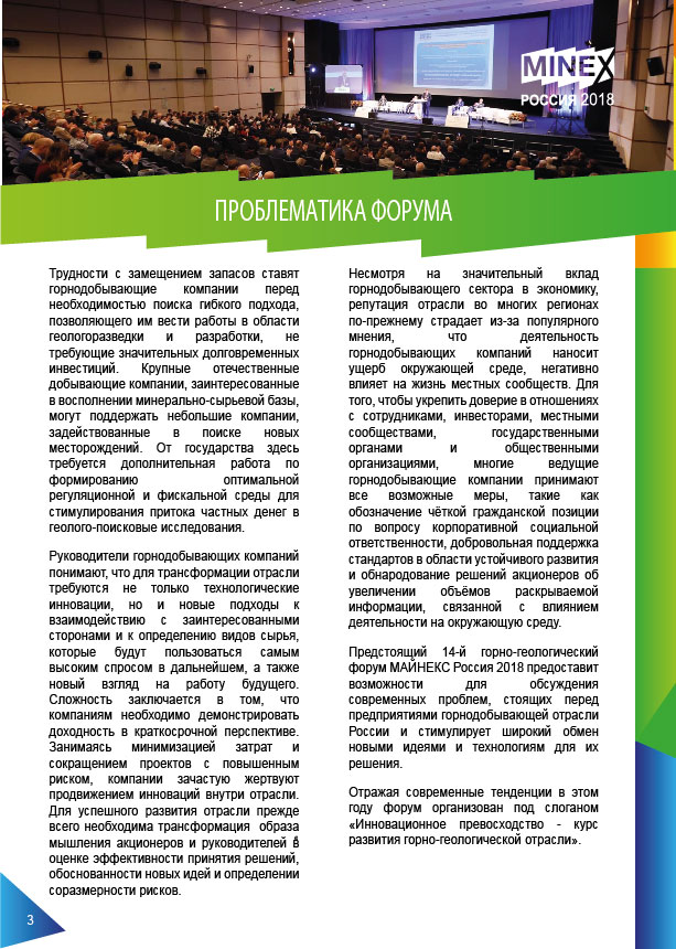 https://2018.minexrussia.com/wp-content/uploads/2018/07/MXRU2018_Brochure_ru4.7.1-04.jpg