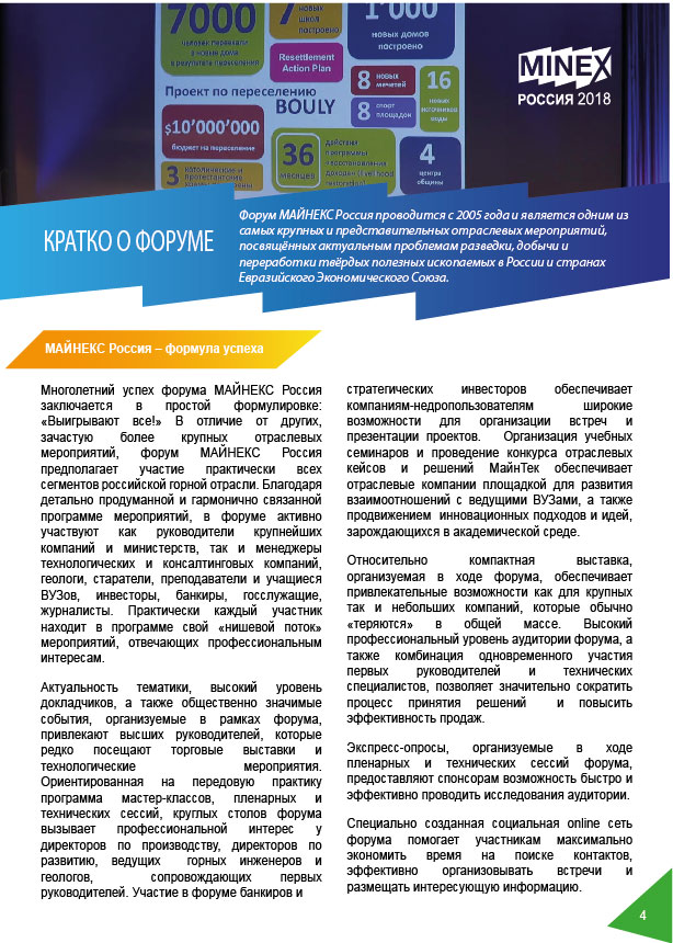 https://2018.minexrussia.com/wp-content/uploads/2018/07/MXRU2018_Brochure_ru4.7.1-05.jpg