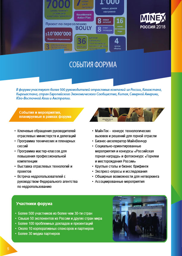 https://2018.minexrussia.com/wp-content/uploads/2018/07/MXRU2018_Brochure_ru4.7.1-06.jpg