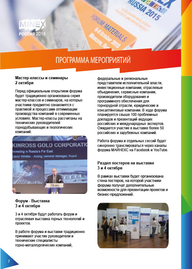 https://2018.minexrussia.com/wp-content/uploads/2018/07/MXRU2018_Brochure_ru4.7.1-08.jpg