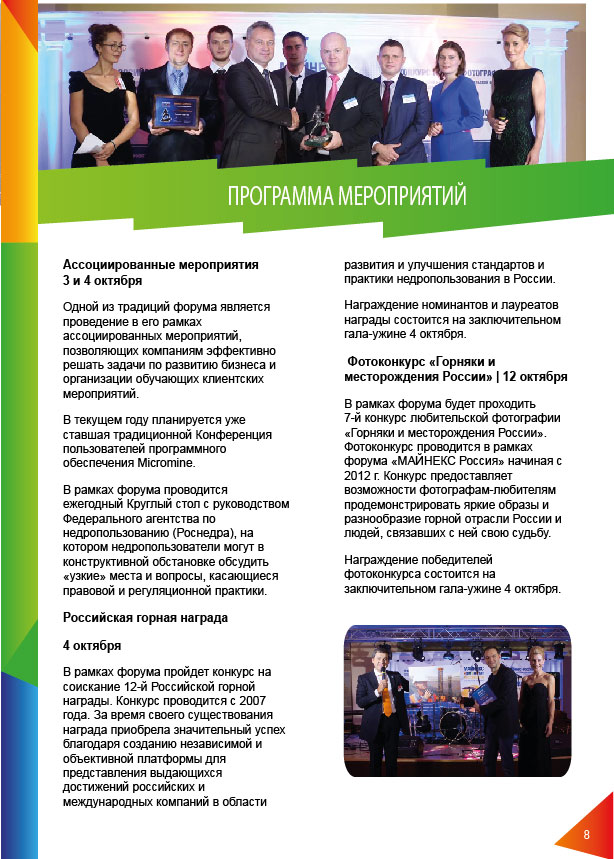 https://2018.minexrussia.com/wp-content/uploads/2018/07/MXRU2018_Brochure_ru4.7.1-09.jpg