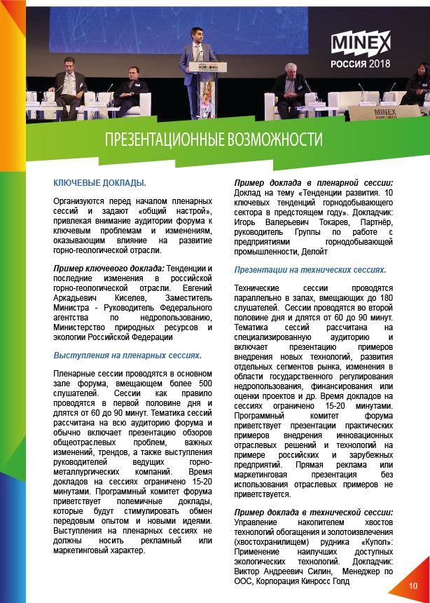 https://2018.minexrussia.com/wp-content/uploads/2018/07/MXRU2018_Brochure_ru4.7.1-11.jpg