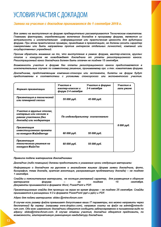 https://2018.minexrussia.com/wp-content/uploads/2018/07/MXRU2018_Brochure_ru4.7.1-14.jpg