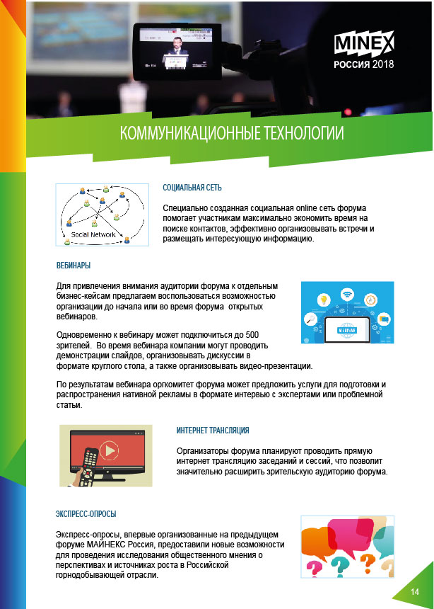 https://2018.minexrussia.com/wp-content/uploads/2018/07/MXRU2018_Brochure_ru4.7.1-15.jpg