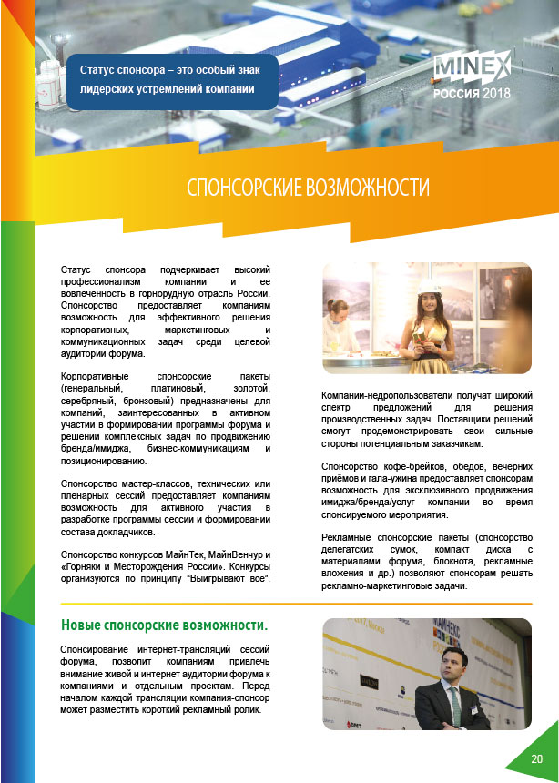 https://2018.minexrussia.com/wp-content/uploads/2018/07/MXRU2018_Brochure_ru4.7.1-21.jpg