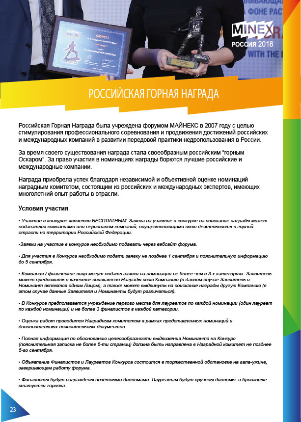 https://2018.minexrussia.com/wp-content/uploads/2018/07/MXRU2018_Brochure_ru4.7.1-24.jpg