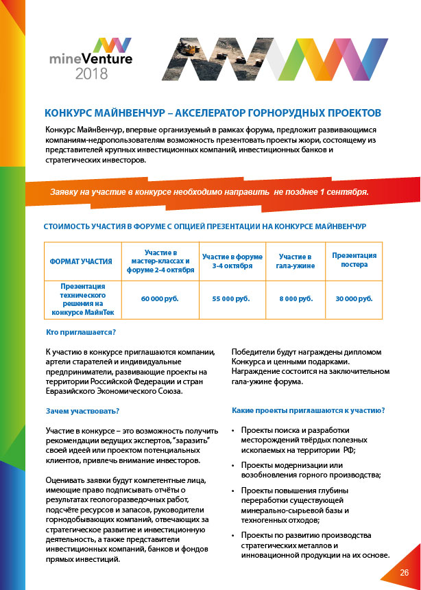 https://2018.minexrussia.com/wp-content/uploads/2018/07/MXRU2018_Brochure_ru4.7.1-27.jpg