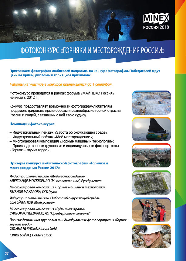 https://2018.minexrussia.com/wp-content/uploads/2018/07/MXRU2018_Brochure_ru4.7.1-28.jpg